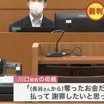 【悲報】北海道江別集団暴行死、主犯格の男の母親「奪ったお金だけでも払って謝罪したいと思った」・・・・・・・・・