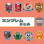 【衝撃】Jリーグさん「サッカーには人を元気にする力がある」令和8年熊本地震の復興支援募金を実施・・・・・・・・・