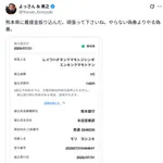 人気配信者さん、「やらない偽善よりやる偽善」と言って熊本に1円募金して炎上ｗ