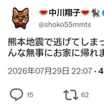 中川翔子さん、熊本地震に言及