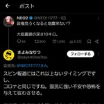 【悲報】日本人、氣づく「政権危うくなると地震来ない?大体震源の深さ10キロ」
