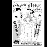 【悲報】でもお前ら『みいちゃん』とS〇Xできるってなったらやるよなｗｗｗｗｗｗｗｗｗｗ