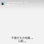【悲報】木村拓哉さん、熊本地震を心配したら炎上してしまう…
