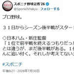 日本ハム・新庄監督「1位で前半戦を終えるつもりだった、3位は想定外。ソフトバンクさんに追いつくことしか考えてない」