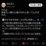 不謹慎厨、熊本関係者から自粛やめろ言われて終わる