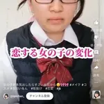 【動画あり】恋をしたイモJK、フラれてめっちゃ垢抜けるｗｗｗｗｗ