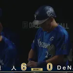 ベイスターズ 0-6 ジャイアンツ 4安打無得点で完封負け