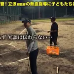 【悲報】立浪和義、中学生に渾身のギャグを無視されるWWWWWWWWWWWWWWW