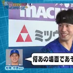 DeNA尾形崇斗、松尾汐恩の"遠慮なし"な一面を明かす「まだ2ヶ月経ってないんだけどなー」