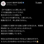 【画像】松のや、謝罪