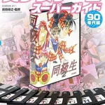 【悲報】90年代のエッッッゲを知らん中年や老師さん、可哀想すぎるｗｗｗｗｗｗｗｗｗｗ