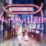 【悲報】「みいちゃん」作者さん、過去に障がい者さんを「みいちゃんみたいなの」呼ばわりしていた事が発覚・・・・・・・・・