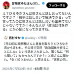 【悲報】ひろゆき、ゆたぼんに普通に正論を言われる