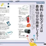 【悲報】南海トラフ地震起こりそうだから備蓄するけど水と簡易トイレ以外で何準備する？・・・・・・・・・