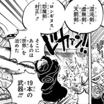 ワンピース、古代の神々の武器が登場wwwwwwwwwwwww