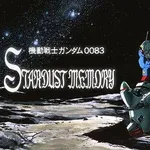 【悲報】ガンダム0083ってやたら人気高いけどやっぱりおもしろいんか？・・・・・・・・・