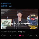 【悲報】高市早苗さん、常識がなくて炎上