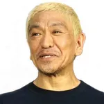 【悲報】松本人志さん、若手芸人に憧れられてなかった😭wwwwwwwwww