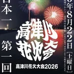 【悲報】島根県「花火大会ボランティア100人募集したら8人、クラファン350万募集したら110万だった」ｗｗｗｗｗｗｗｗｗｗ