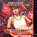 【画像あり】女性版SASUKEに出てたアンジェラ芽衣とかいうモデルｗｗｗｗｗｗｗｗ
