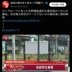 【悲報】広島矢野解雇か