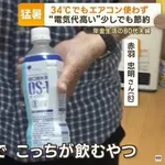 【悲報】老人さん「エアコンは高すぎる、ワシらの熱中症対策はこれじゃよ」・・・・・・・・・
