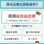高市早苗、ハゲ治療も保険適用内にするwwwwww