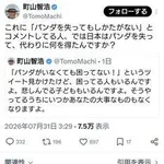 【正論】町山智浩氏「日本はパンダを失って代わりに何を得たんですか？」ｗｗｗｗｗｗｗｗｗｗ