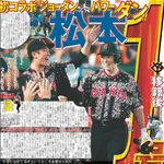昨日のG-松本剛のホームランｗｗｗｗｗｗｗｗｗｗｗ