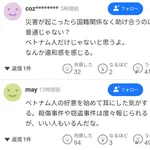 【悲報】記事「ベトナム人が被災者を救助!」普通の日本人「火事場泥棒」「梨泥棒」「国籍報じるな」「TBS」「本当は日本人が救助した」