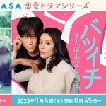 【悲報】日本史上最高の恋愛ドラマ、ガチで意外と決まらないｗｗｗｗｗｗｗｗｗｗ