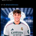 レアル・マドリードさんの今年の補強、ガチでエグすぎるｗｗｗｗｗｗ