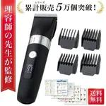 【困惑】家庭用バリカンさん「8時間充電必要です😎」「30分しか使えません😁」←これwwwwwwwwww