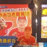 矢野雅哉のやみつき唐揚げ、販売終了