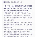 【悲報】オタクイベント、服装が指定されており批判殺到ｗｗｗｗｗｗｗｗｗｗ