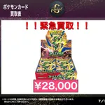 【悲報】ポケモンカードさん、新弾発売日のboxが定価の5倍以上になってしまう