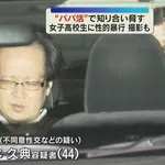 【悲報】JKさんを脅して性的暴行して撮影した犯人さんのご尊顔・・・・・・・・・