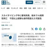 【悲報】栃木の男性さん（46）、上空3000mから地面に叩きつけられ死亡・・・・・・・・・
