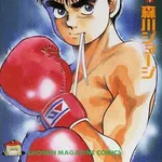 【悲報】『はじめの一歩』で一番人気ないボクサーって誰や？ｗｗｗｗｗｗｗｗｗｗ
