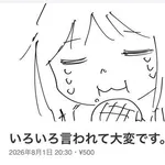 【悲報】みい山の作者さん、お気持ち表明・・・・・・・・・