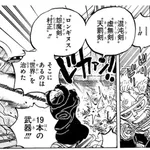 【画像】人気漫画「ワンピース」、変な武器が大量に出てきて終わる