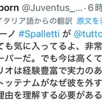 ユヴェントス監督「鈴木ザイオン欲しい!でも高くて手が出せないの!!!!!!」