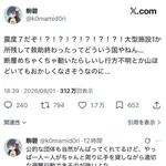 【画像】X「震度7だぞ！？！？もうほぼ救助終わったってどういう国やねん…」