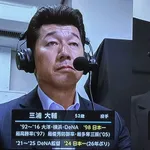 NHK解説の和田一浩さん、三浦番長の圧倒的な経歴と比較される