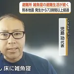 【悲報】東日本大震災から15年→熊本の避難所「ベッドなし&クーラーなし&トイレなし」