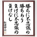 ノムさん（野村克也）「勝ちに不思議の勝ちあり。負けに不思議の負けなし。」←これ矛盾してね？