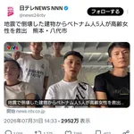 【悲報】日テレ「震災で倒壊した建物に居た人をベトナム人が救助した!」←日本人大激怒