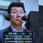 元DeNA監督三浦、他の解説者との共演NGの危機…