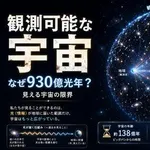 【困惑】この宇宙ってなんで存在してるんだろな・・・・・・・・・
