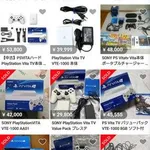 【悲報】PS Vitaさん、高騰して3万円超えになる・・・・・・・・・